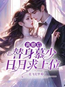 在娱乐圈吃瓜的小说黎